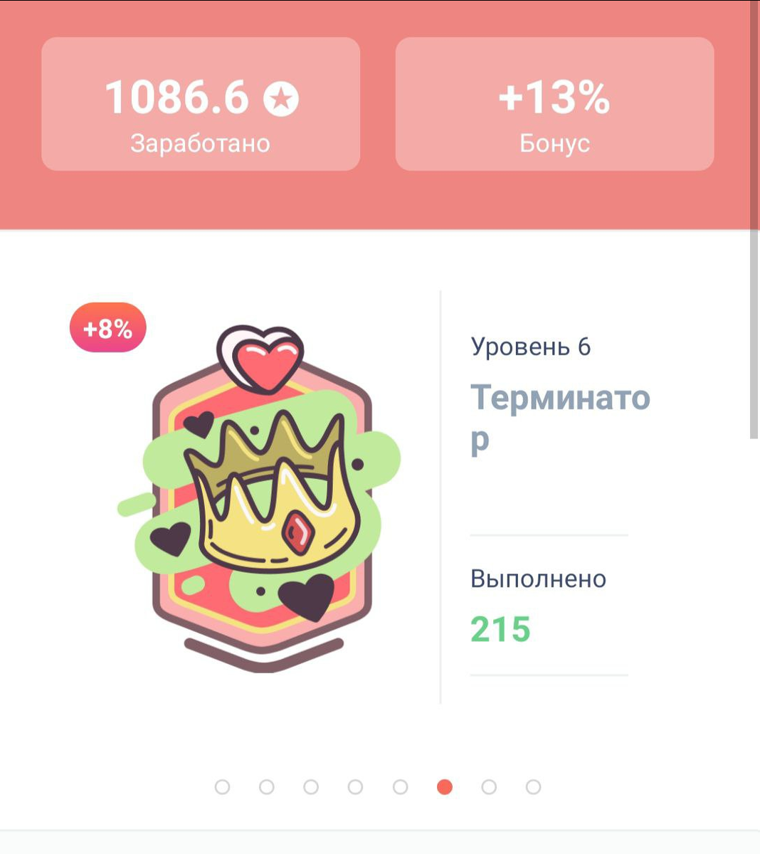 Скриншот моих заработанных копеек.