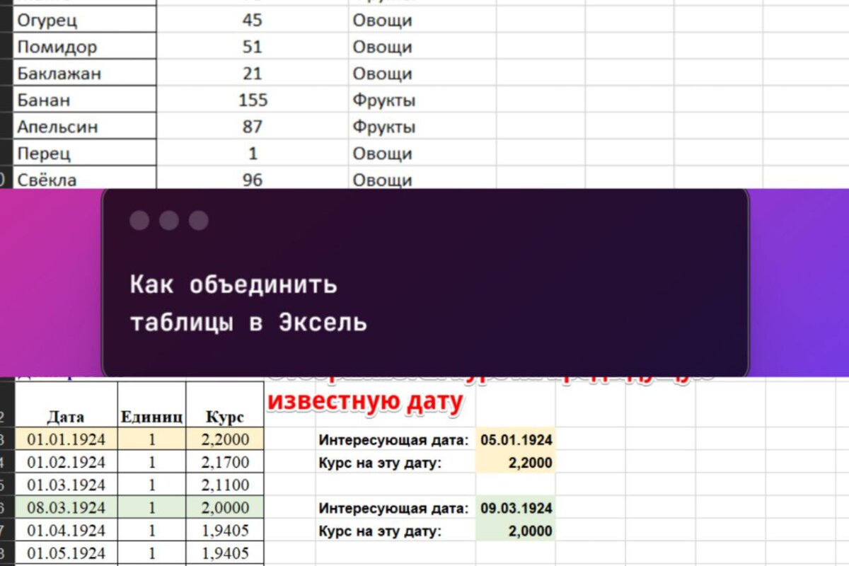 Как объединить таблицы в Эксель | automatization24 | Дзен