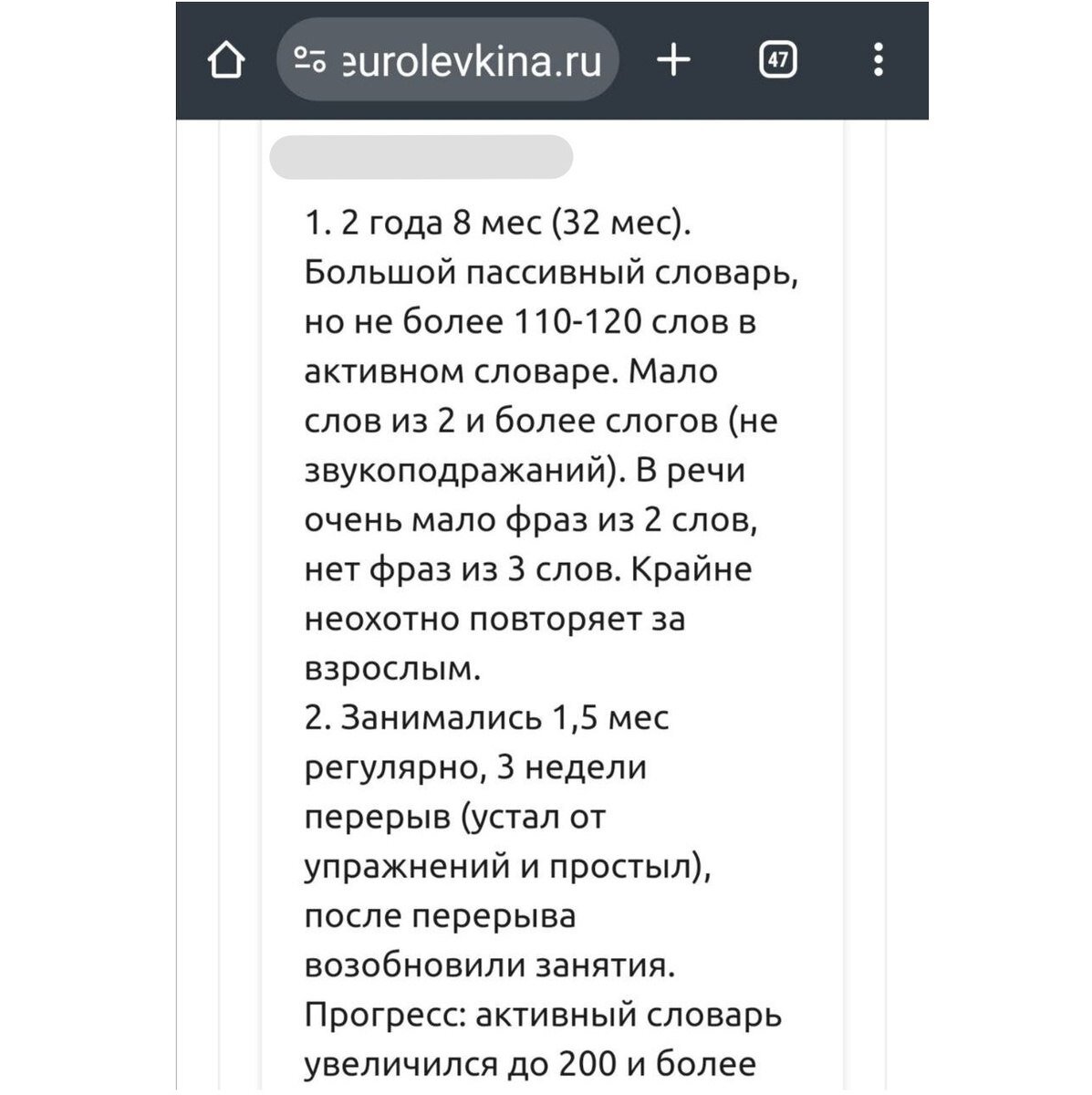 Запуск речи: от 110 до > 200 слов за 1,5 месяца | Олеся Лёвкина | Дзен