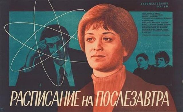 Лирика о физиках: "Расписание на послезавтра" (реж. Игорь Добролюбов, 1978)