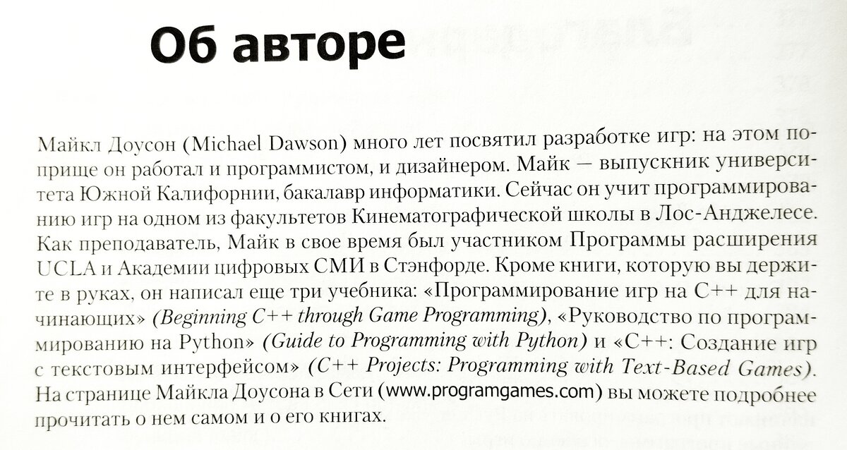Краткое знакомство с автором в начале книги