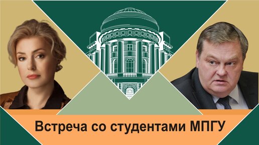 Встреча М.В.Шукшиной со студентами и профессурой МПГУ им. В.И.Ленина