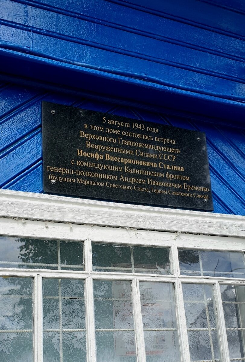 Памятная табличка.