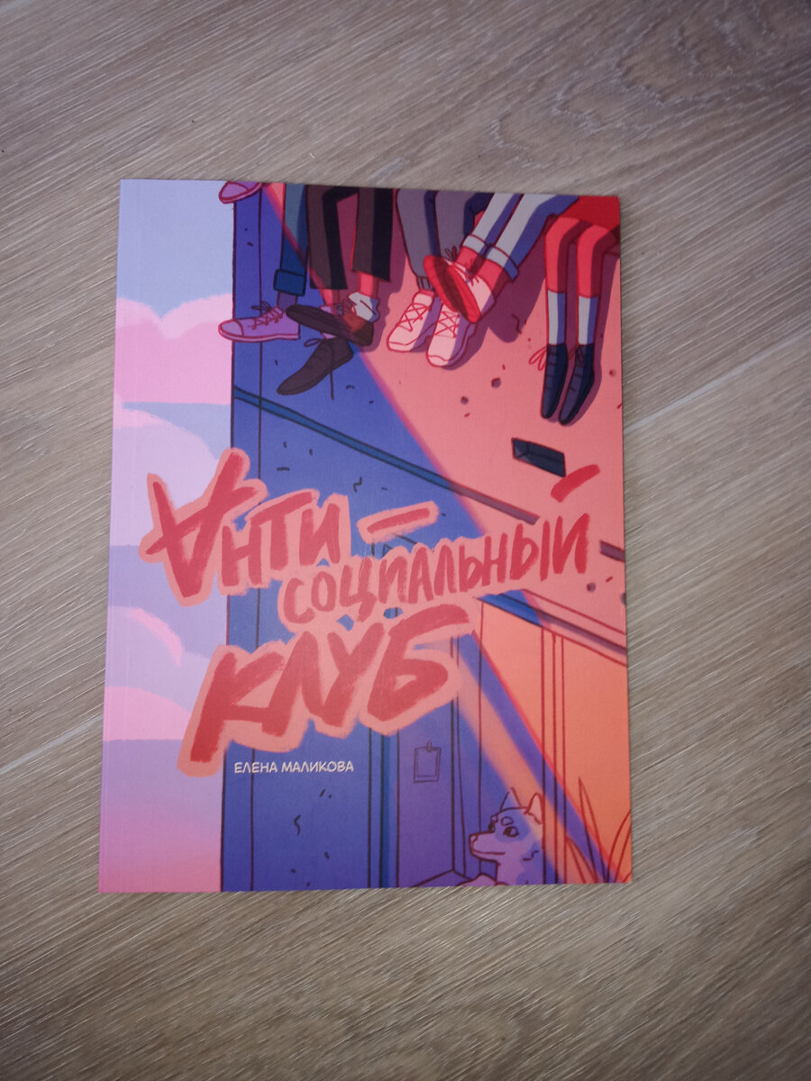 Обложка комикса. 