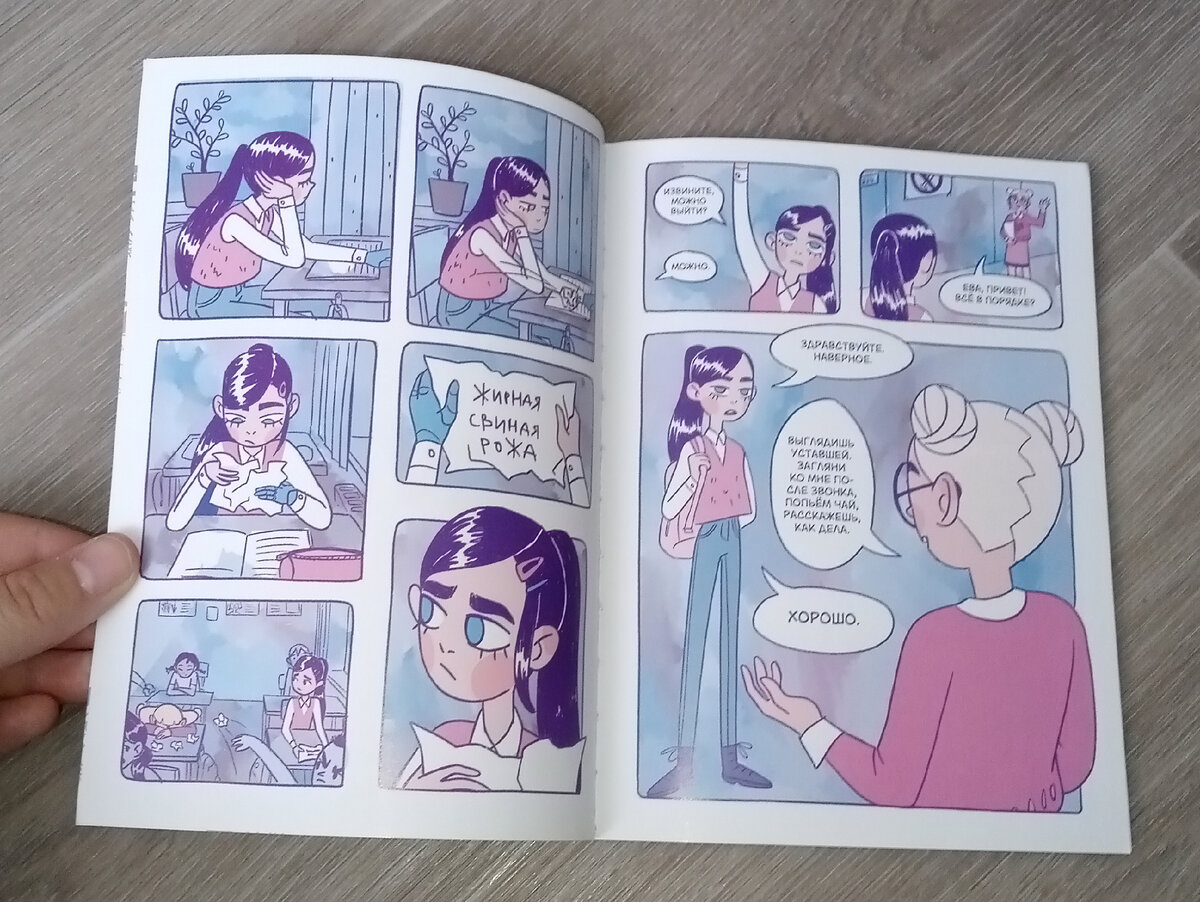 Фрагмент из комикса. 