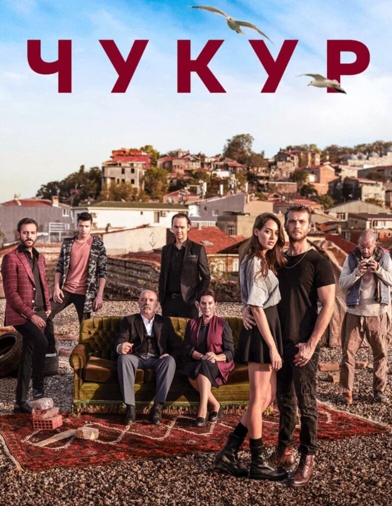 Постер сериала.