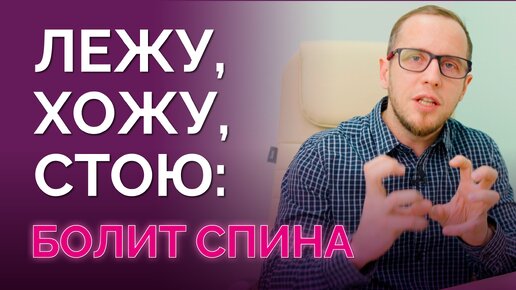 Почему болит спина, когда долго ходишь, сидишь или лежишь на животе