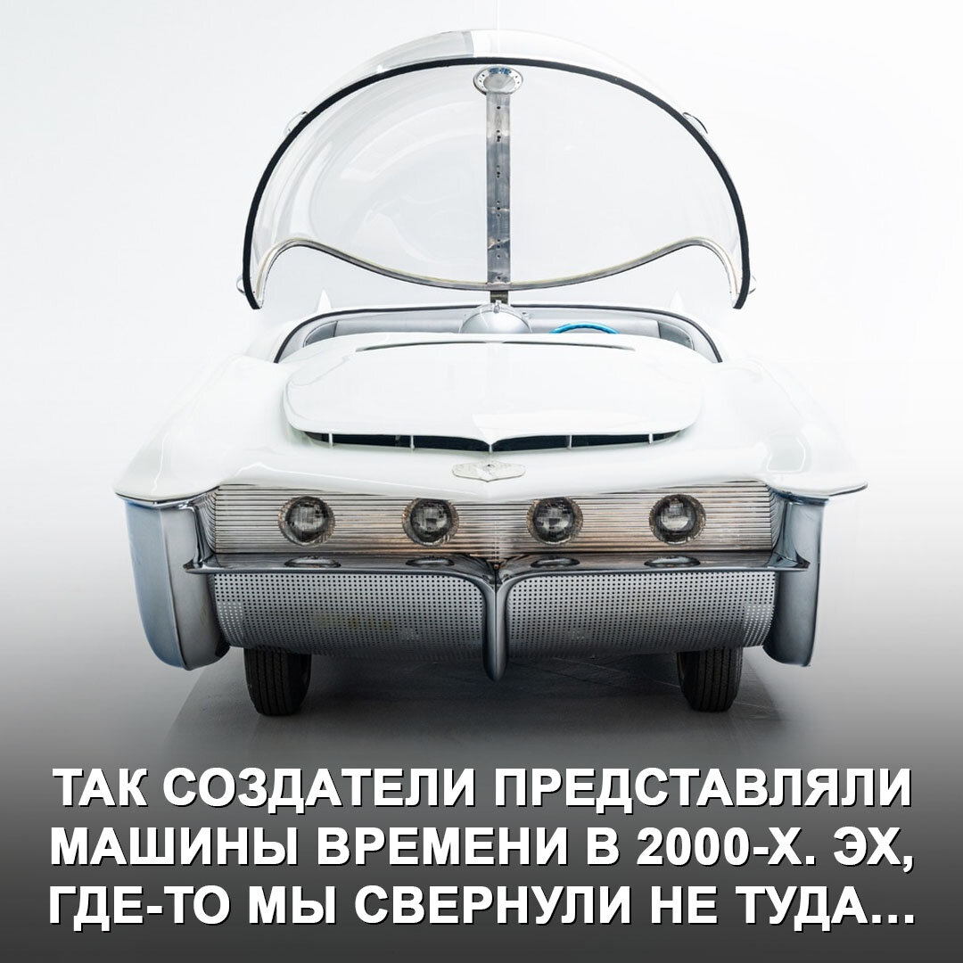 Единственный в своём роде автомобиль для путешествий во времени. | Дром |  Дзен