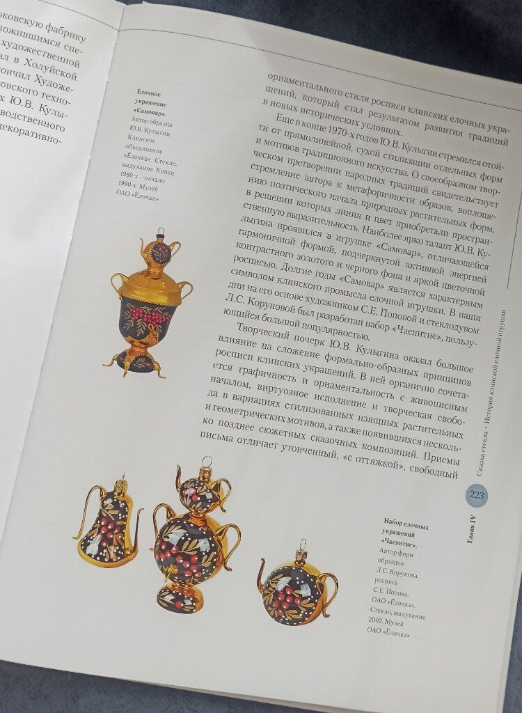 Фото из книги Сказка стекла для иллюстрации.