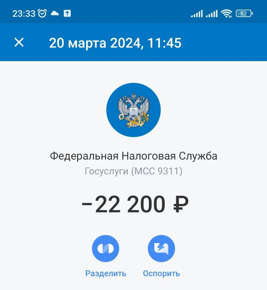 Это налоги за февраль. А за текущий месяц буду платить в апреле