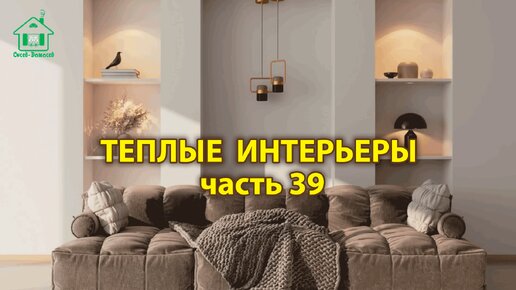 Интерьер гостиной фото идеи (выпуск 39) 🛋️ Современный стиль и дизайн в пастельных тонах