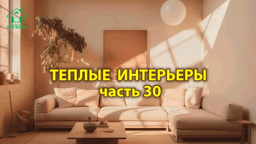 Интерьер гостиной фото идеи (выпуск 30) 🛋️ Современный стиль и дизайн в пастельных тонах