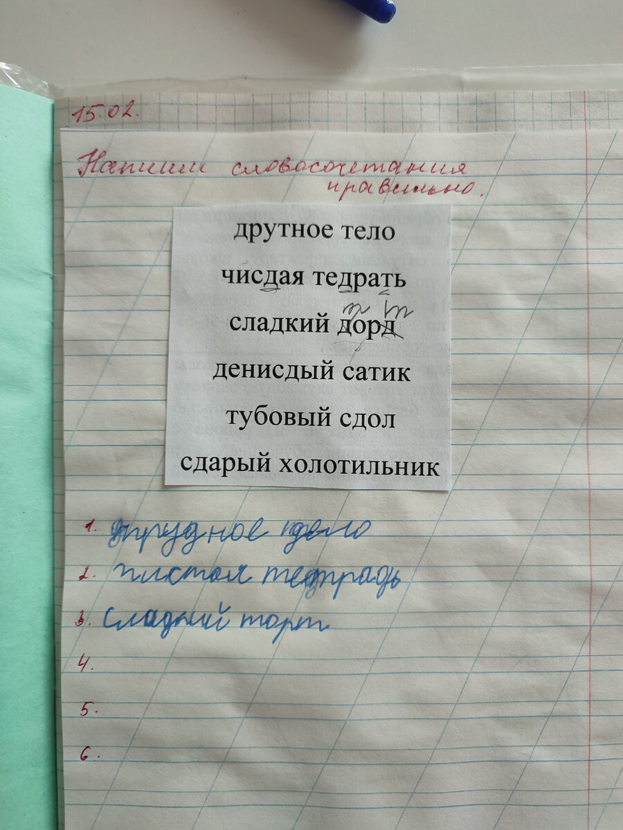 Дисграфия. Первые успехи. Наша коррекция дисграфии. | Дневник мамы  дислексика. | Дзен