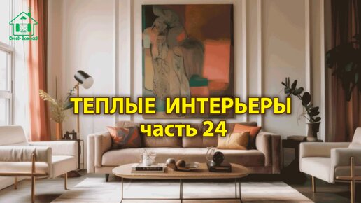 Интерьер гостиной фото идеи (выпуск 23) 🛋️ Современный стиль и дизайн в пастельных тонах