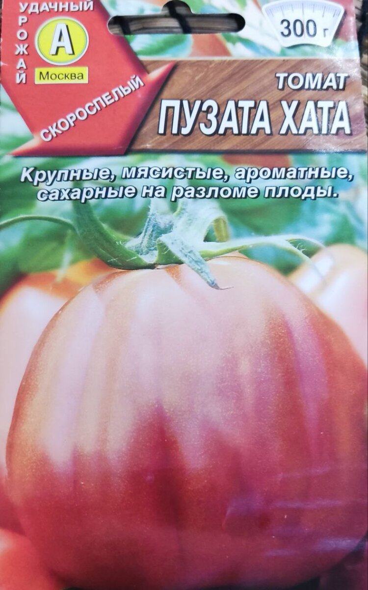 О сорте томата "ПУЗАТА ХАТА" не написал ещё разве что ленивый огородник.
В интернете большинство отзывов восторженные и хвалебные.-1-2