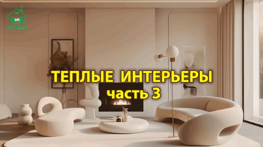 Интерьер гостиной фото идеи (выпуск 3) 🛋️ Современный стиль и дизайн в пастельных тонах