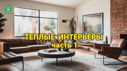 Интерьер гостиной фото идеи (выпуск 1) 🛋️ Современный стиль и дизайн в пастельных тонах