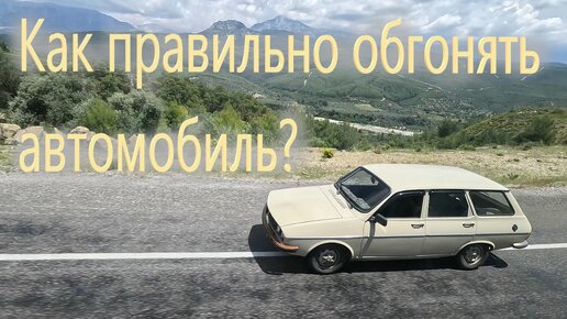 Кинематографичный обгон автомобиля на автобусе в горах