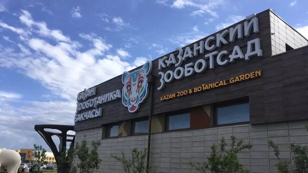     В Казани зооботанический сад «Африка. Река Замбези» сообщил о переходе на весенний режим работы. Это значит, что объект будет доступен посетителям дольше.