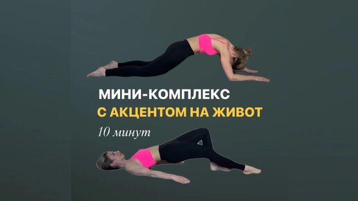 МИНИ-КОМПЛЕКС С АКЦЕНТОМ НА ЖИВОТ