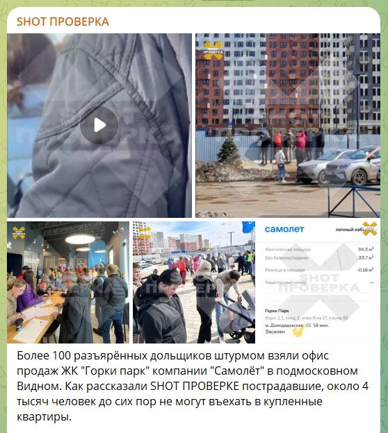    Скриншот: телеграм-канал "Shot Проверка"