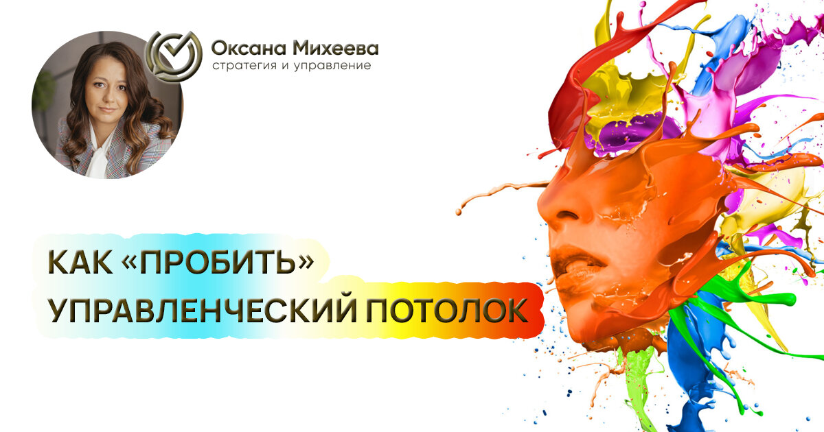 Михеева Оксана, управляющий партнер консалтингового агентства "Стратегия и управление"