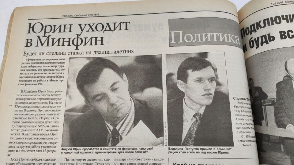    . Источник: Фото газеты "Свободный курс" за март 2002 года