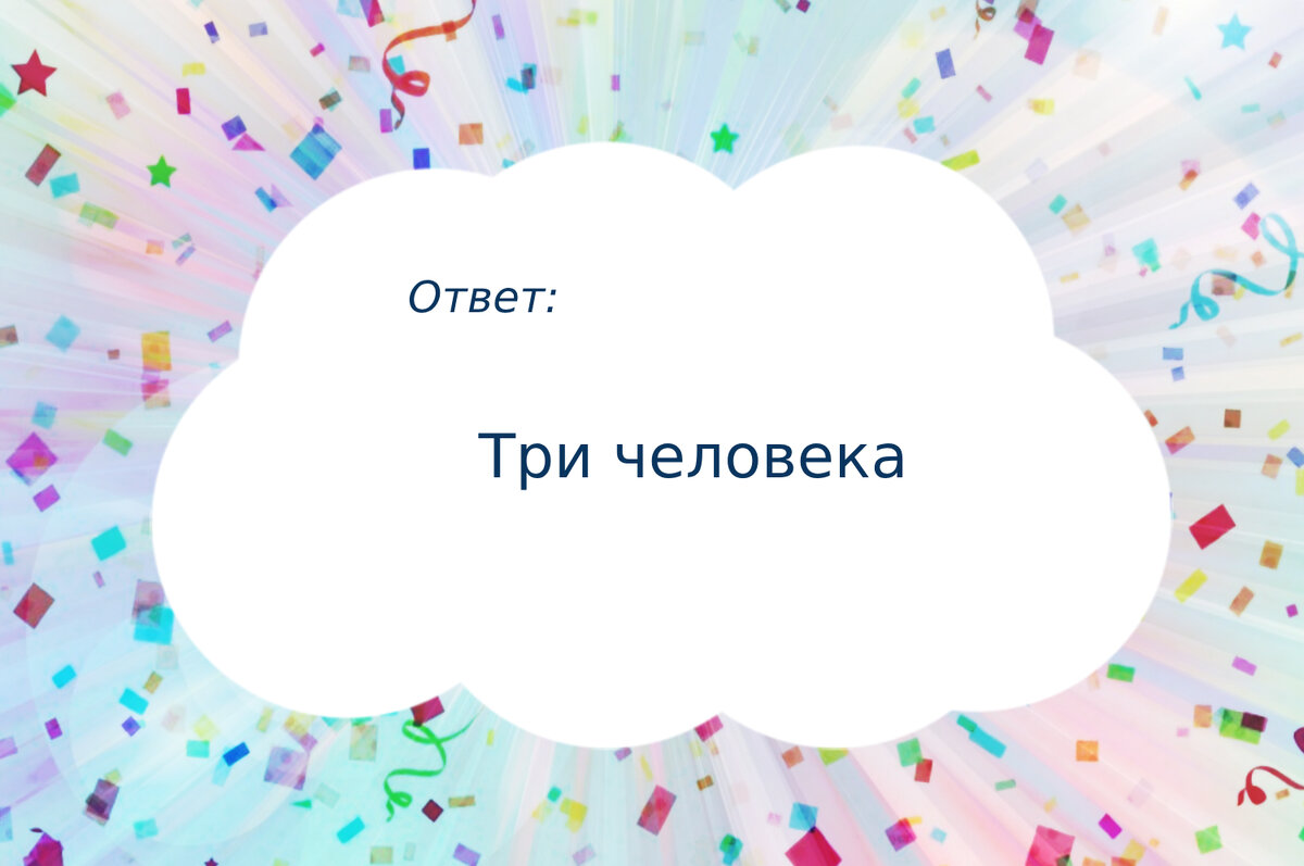 Занимательные логические вопросы – 10 загадок с ответами | Сова с  картинками | Дзен