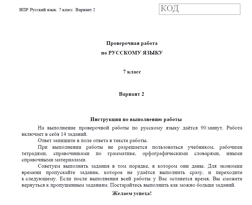 Впр русский язык. Впр 2024 русский 8 класс 3 вариант. Задания впр русский язык. Впр 4 класс. Типовые задания впр 4 класс под ред ященко.
