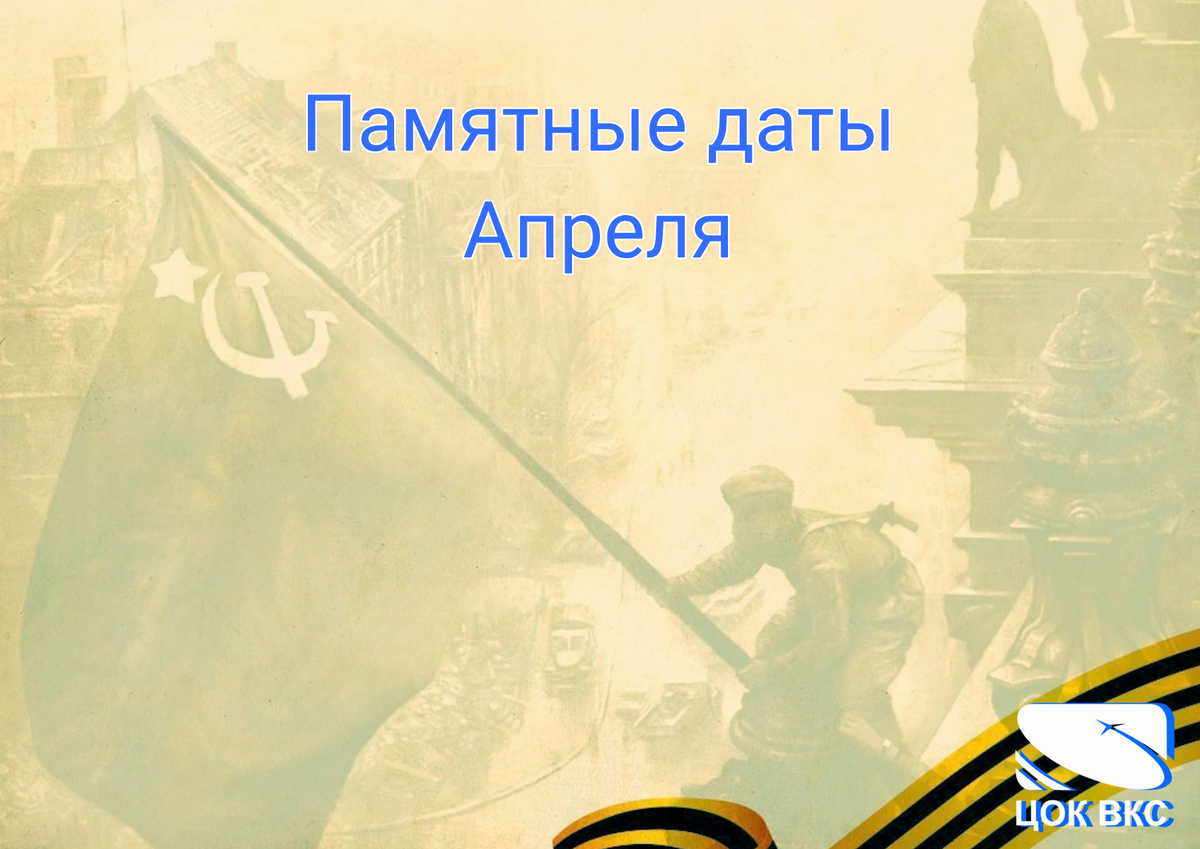 01.04.2024 г. 3 апреля 1840 года рядовой 77-го Тенгинского пехотного полка Архип Осипов при попытке горцев захватить Михайловское укрепление, жертвуя собой, взорвал пороховой погреб.