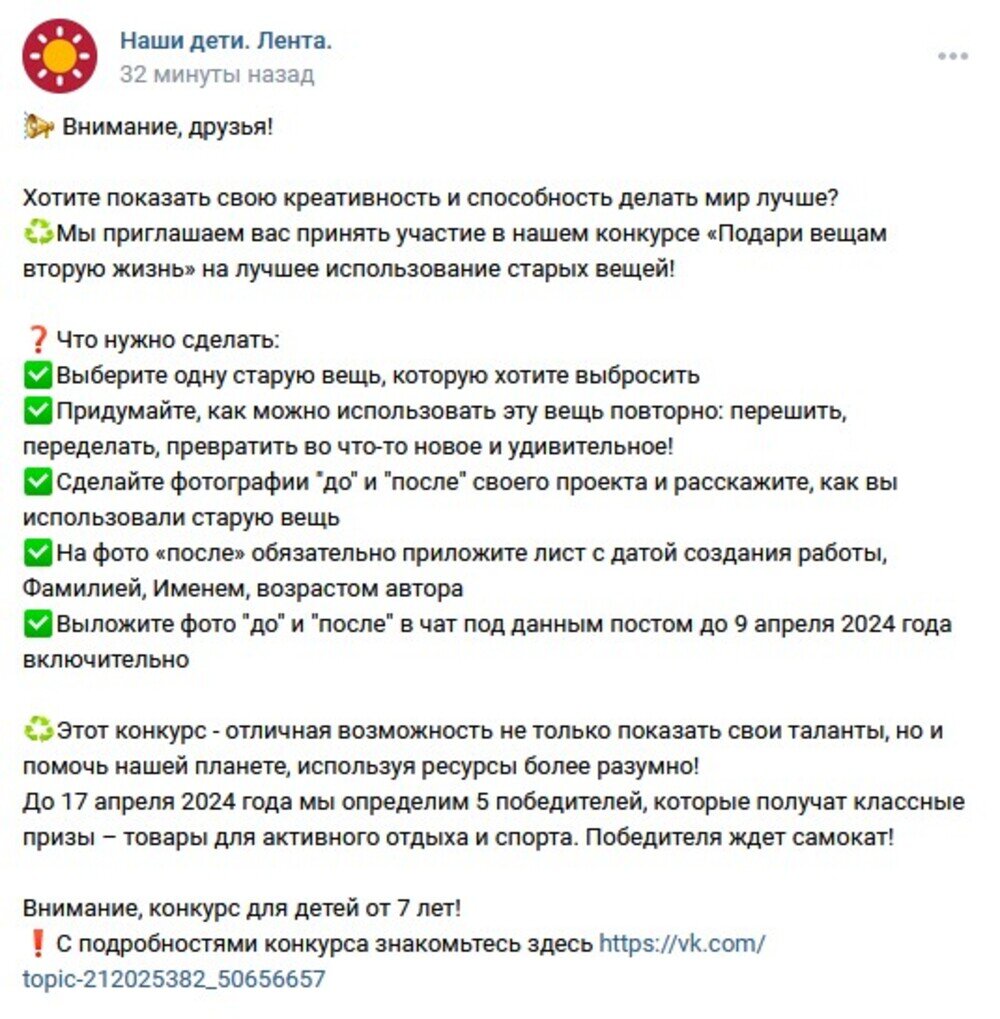 Пример творческого конкурса во «ВКонтакте»  📷
