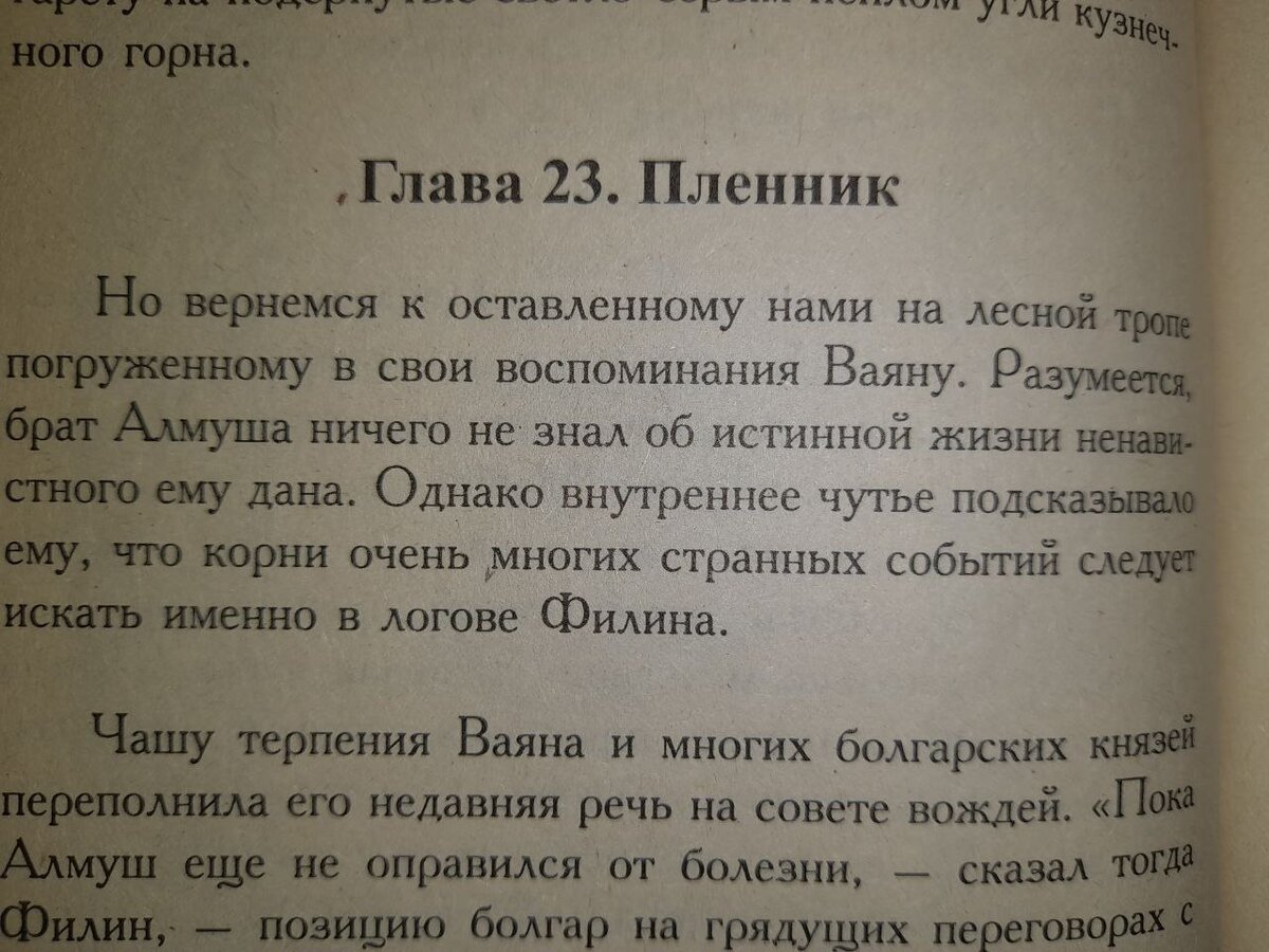 ОФИЦЕР ДЛЯ ЛИЧНЫХ ПОРУЧЕНИЙ глава 23 | Археология+ | Дзен