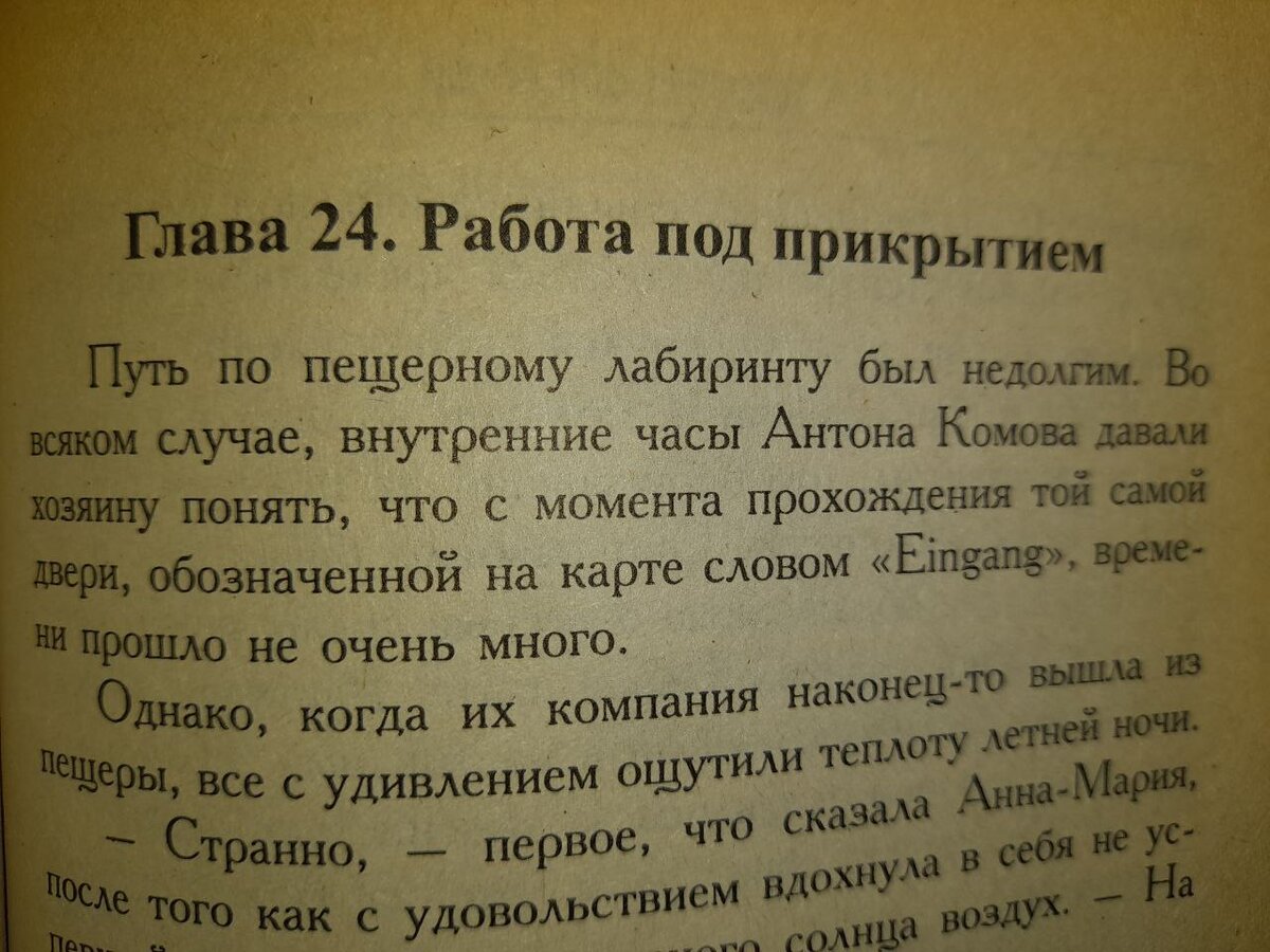 ОФИЦЕР ДЛЯ ЛИЧНЫХ ПОРУЧЕНИЙ глава 24 | Археология+ | Дзен