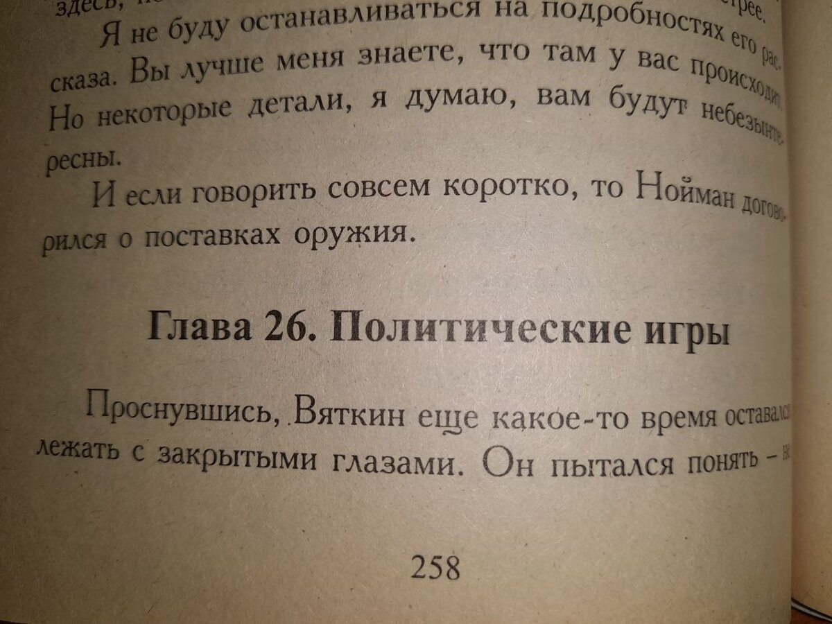 ОФИЦЕР ДЛЯ ЛИЧНЫХ ПОРУЧЕНИЙ глава 26 | Археология+ | Дзен