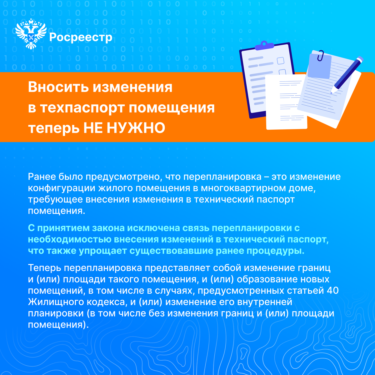 Росреестр разъяснил закон о перепланировках в многоквартирных домах |  Росреестр | Дзен