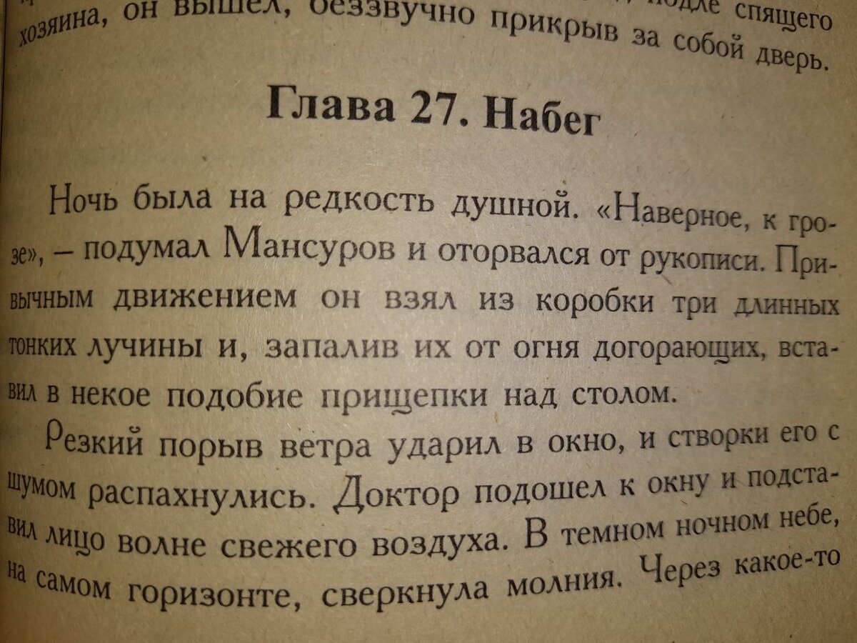 ОФИЦЕР ДЛЯ ЛИЧНЫХ ПОРУЧЕНИЙ глава 27 | Археология+ | Дзен