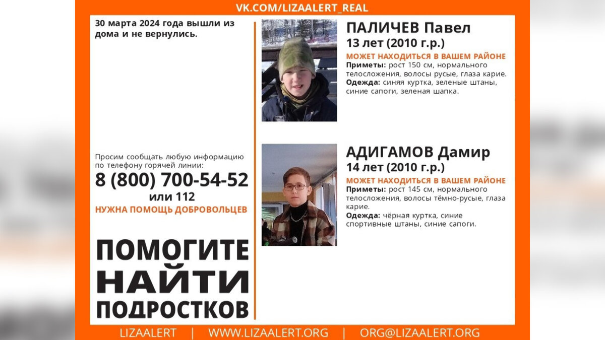    Поисковики приглашают неравнодушных уфимцев помочь в поисках пропавших подростков