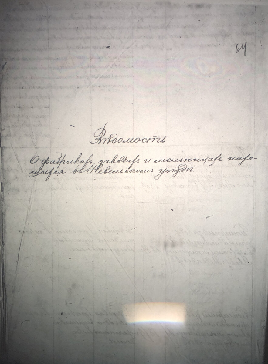Следующий за титульным листом РГИА Ф.20 Оп.12 Д.329