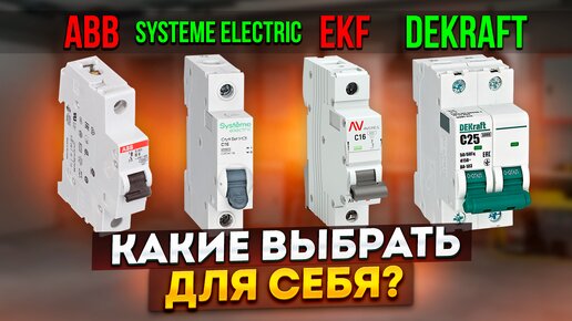 Télécharger la video: Какие автоматы выбрать для себя в 2024 году???