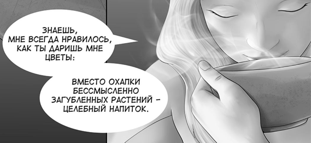 Кадр из комикса "Дары бродячих льдов" на сайте mildegard ru
