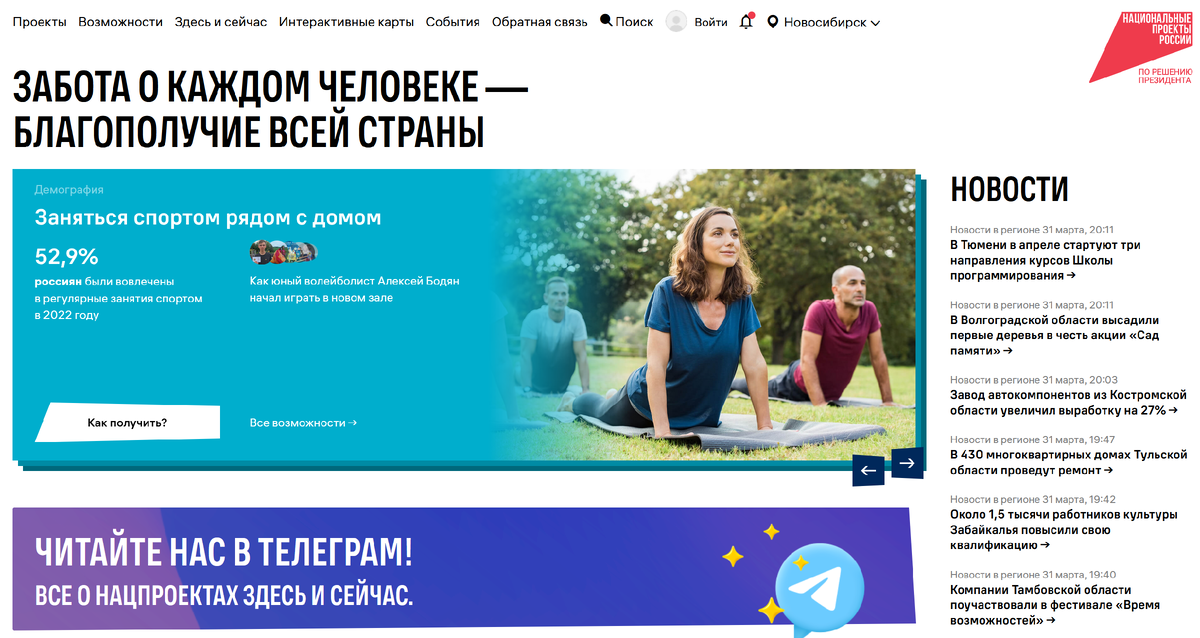 скрин сайта по национальным проектам