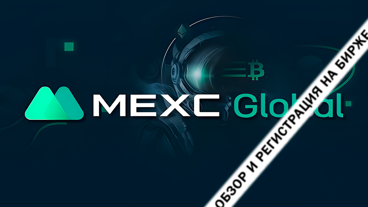 Биржа MEXC: Обзор и руководство для трейдера | MetaScalp.io | Бесплатный  терминал для крипто трейдинга | Дзен