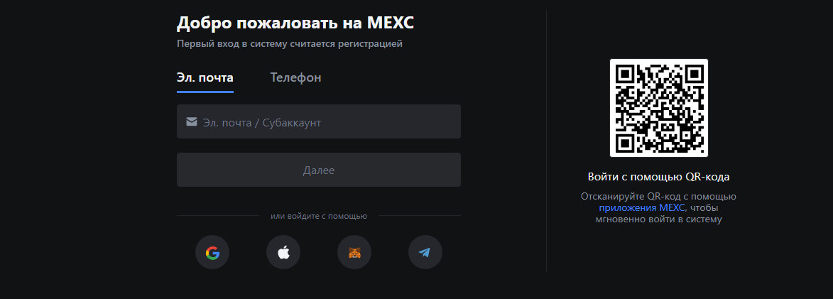 Форма для регистрации на бирже MEXC