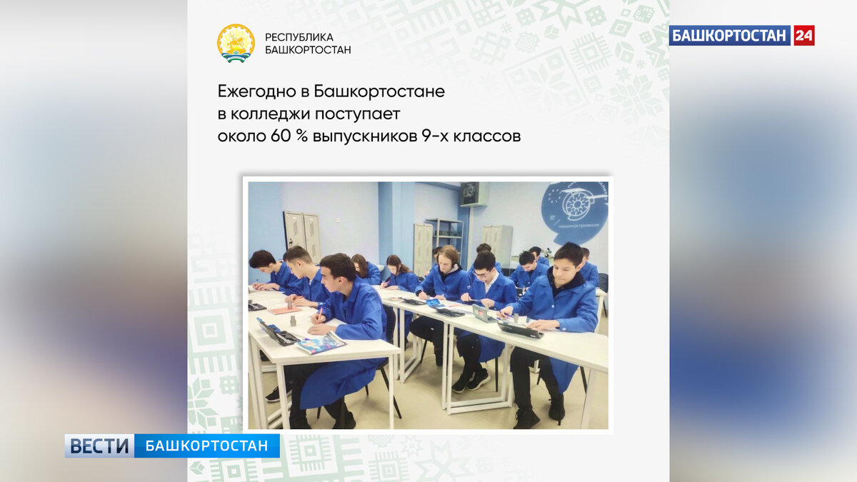    Радий Хабиров рассказал о развитии среднего профессионального образования в Башкирии