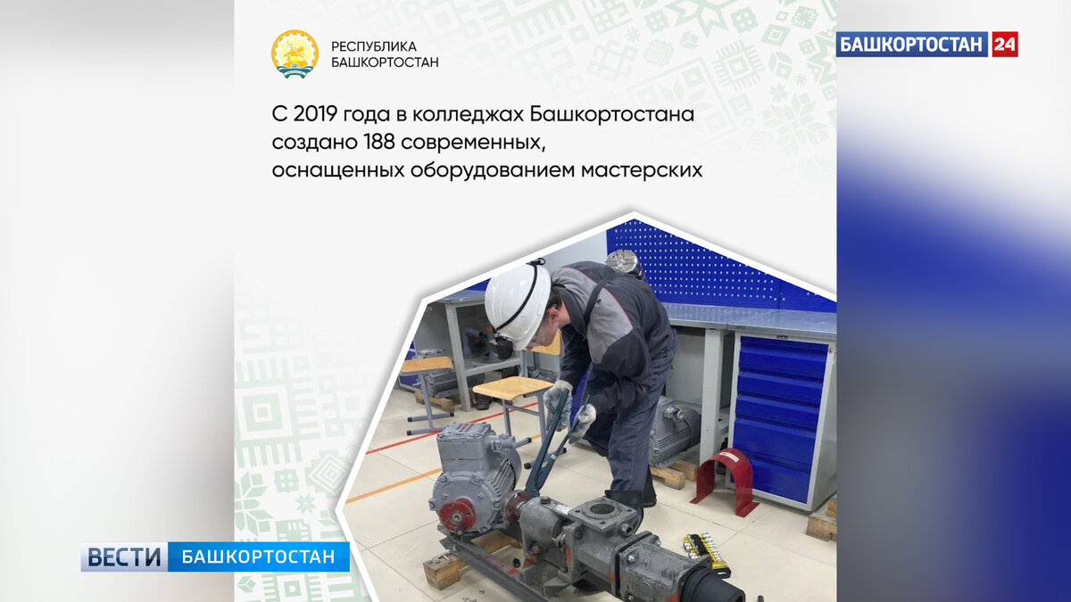    Радий Хабиров рассказал о развитии среднего профессионального образования в Башкирии