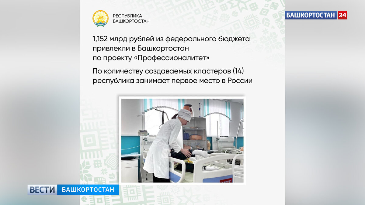    Радий Хабиров рассказал о развитии среднего профессионального образования в Башкирии