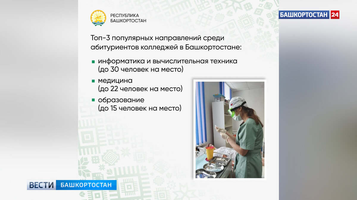    Радий Хабиров рассказал о развитии среднего профессионального образования в Башкирии