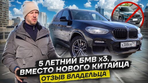 ВЫБРАЛ BMW x3 ДИЗЕЛЬ Б/У ВМЕСТО НОВОГО КИТАЙЦА! ТАК ЛИ СТРАШНЫ НЕМЦЫ С ПРОБЕГОМ? ОТЗЫВ ВЛАДЕЛЬЦА.