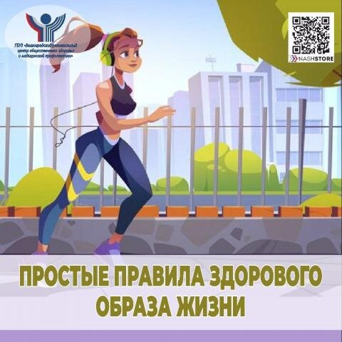 С 01 по 07 апреля 2024 года в России проводится Неделя продвижения здорового образа жизни.