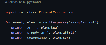 Перебор всех элементов xml-файла. Текст программы см. по ссылке ниже